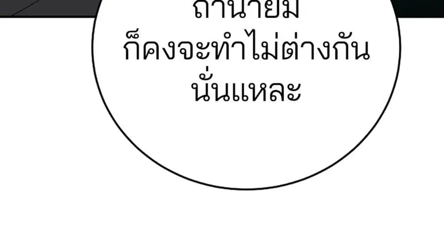 The Player ตอนที่ 95 — หน้า 50 จาก 144