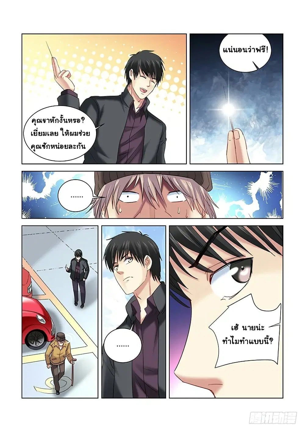 School Beauty’s Bodyguard ตอนที่ 258 — หน้า 6 จาก 10