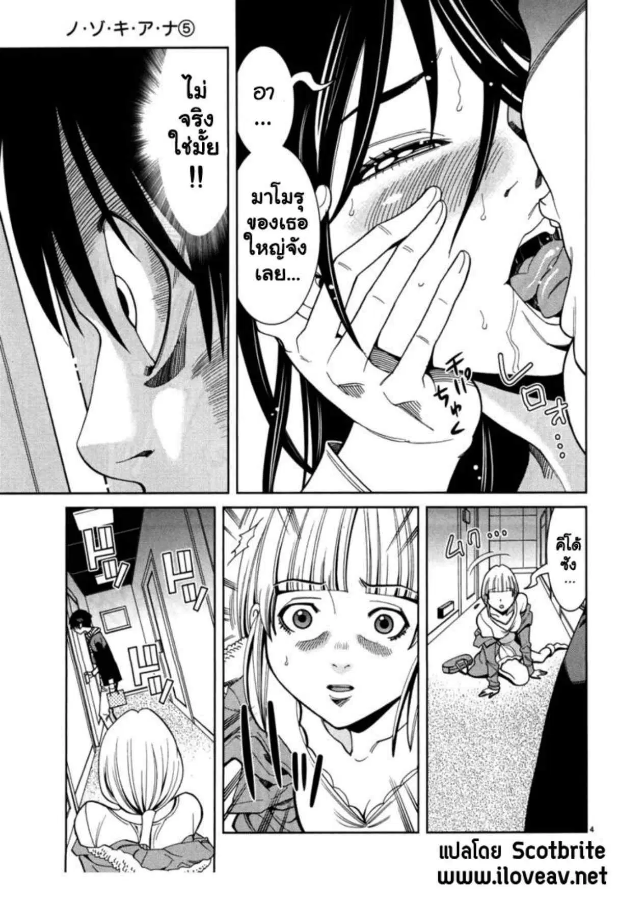 Nozoki Ana ตอนที่ 43 — หน้า 4 จาก 19