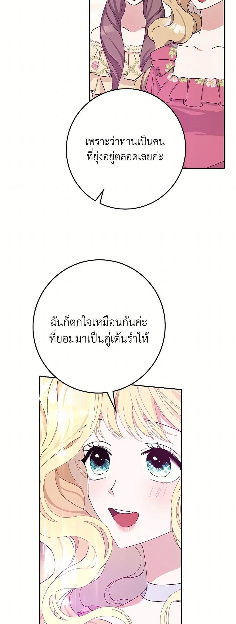 Please Marry Me Again! ตอนที่ 16 — หน้า 6 จาก 52