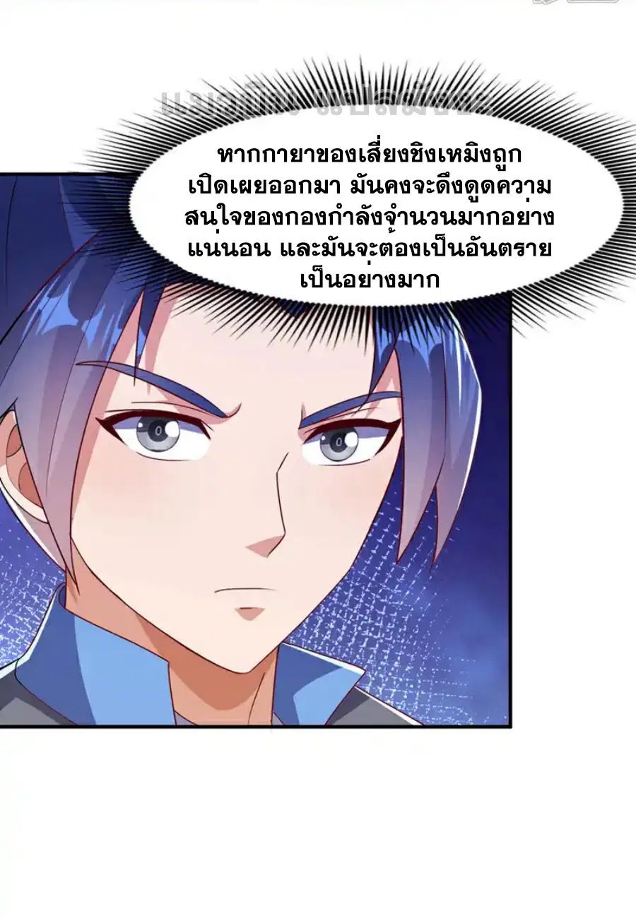 Wu Ni ตอนที่ 514 — หน้า 23 จาก 35