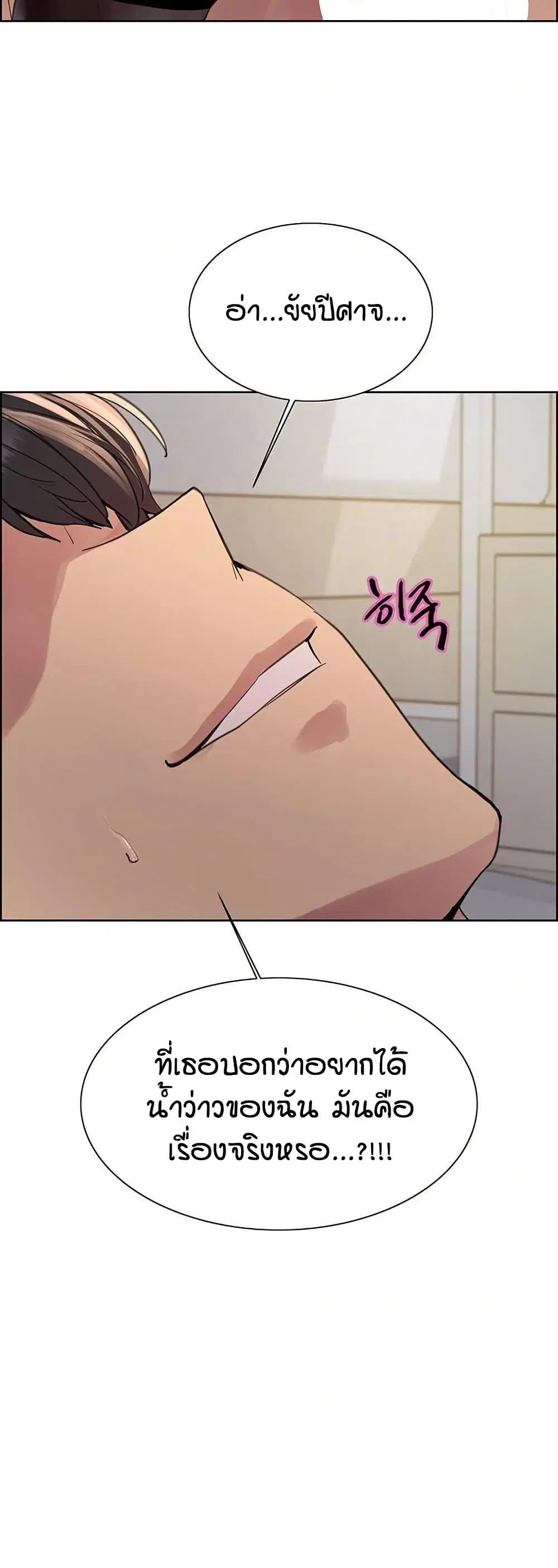 Sex-Stop Watch ตอนที่ 154 — หน้า 43 จาก 62