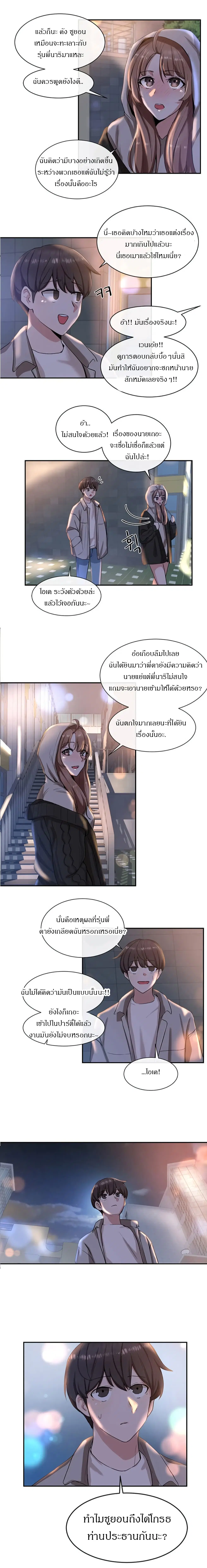 Theater Society (Circles) ตอนที่ 9 — หน้า 2 จาก 19