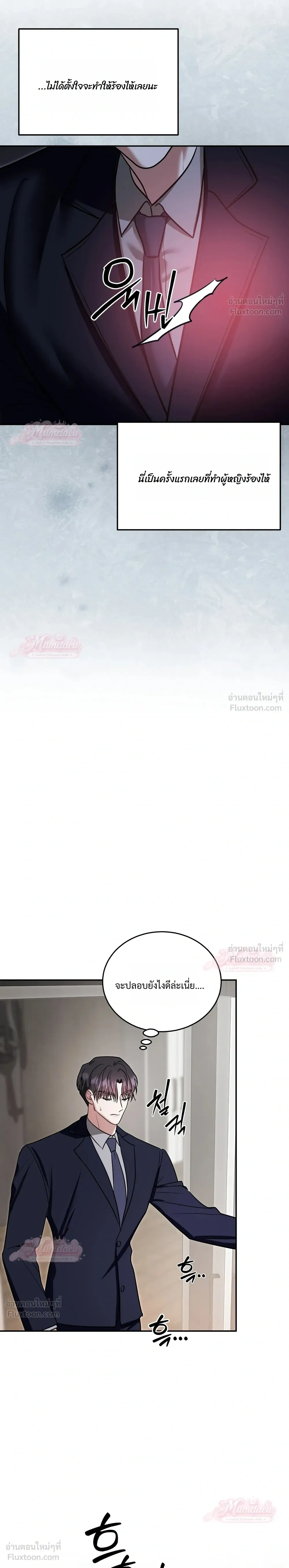 Meet During Ovulation – รักกันวันไข่ตก ตอนที่ 4 — หน้า 20 จาก 31