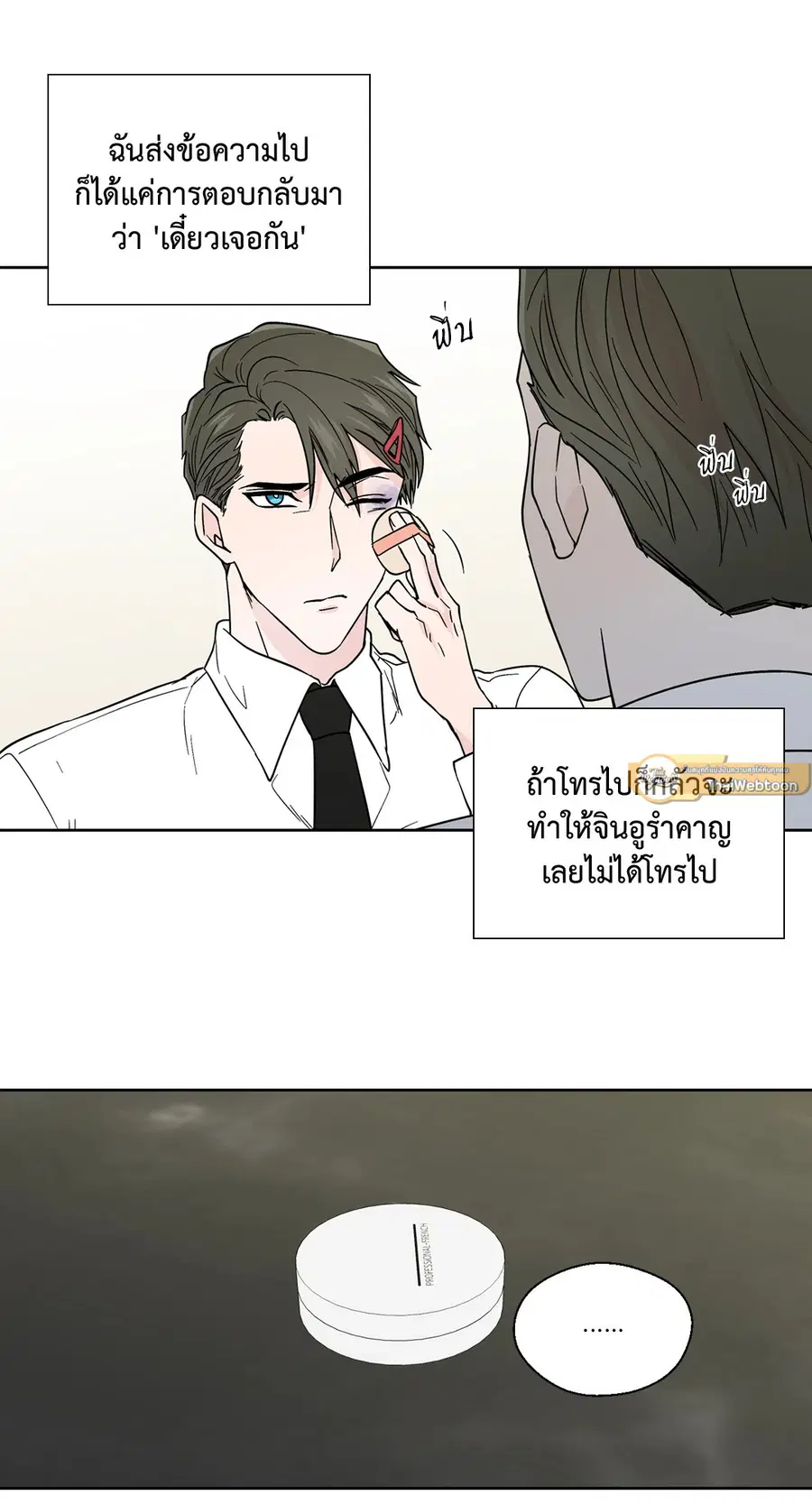 A Man of Virtue ตอนที่ 81 — หน้า 22 จาก 42
