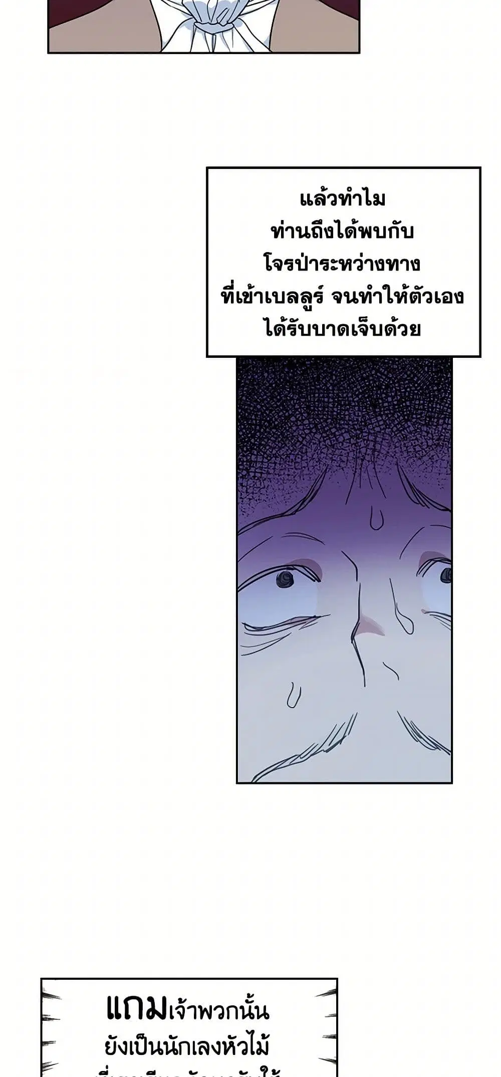 The Lady and the Beast ตอนที่ 54 — หน้า 7 จาก 37