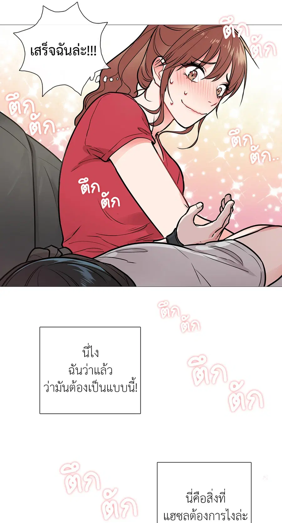 Sadistic Beauty ตอนที่ 7 — หน้า 14 จาก 51