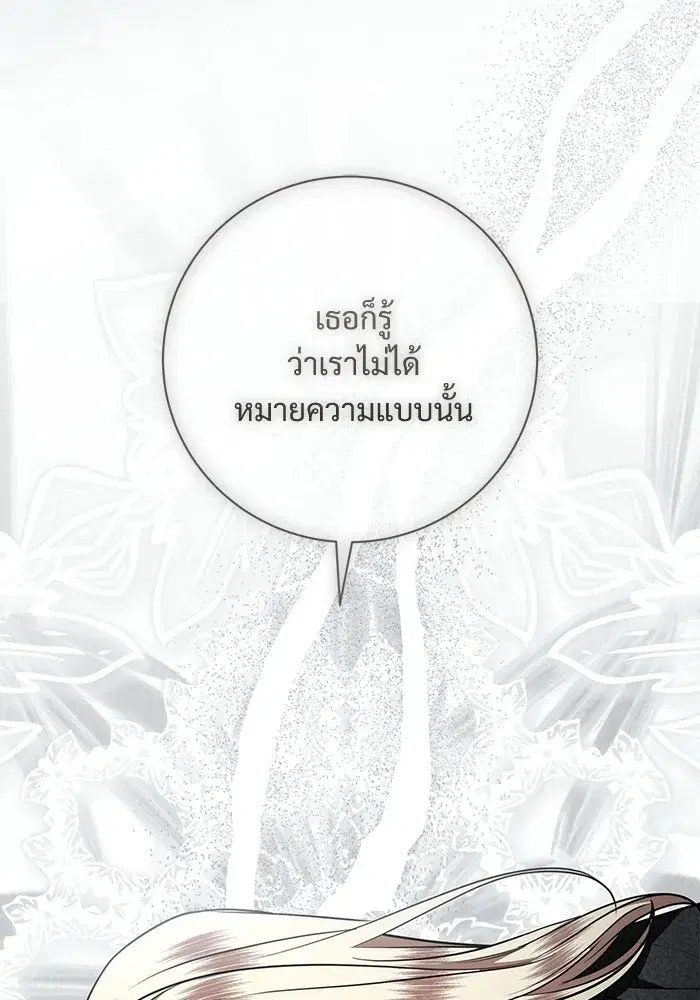 To My Husband’s Mistress ตอนที่ 110 — หน้า 32 จาก 125