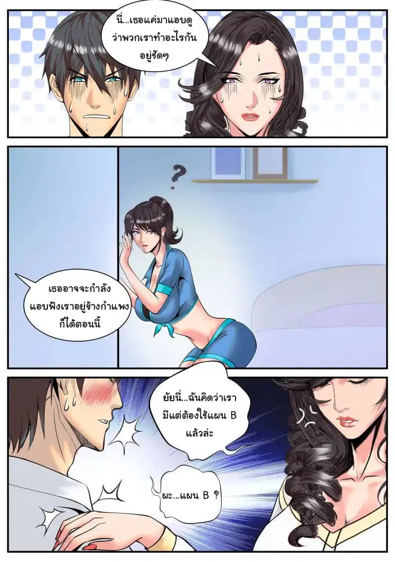 The Superb Captain in the City ตอนที่ 32 — หน้า 9 จาก 11