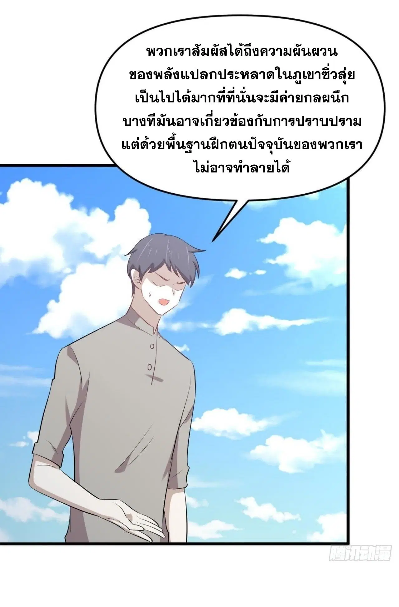 Immortal Swordsman in the Reverse World ตอนที่ 320 — หน้า 15 จาก 37