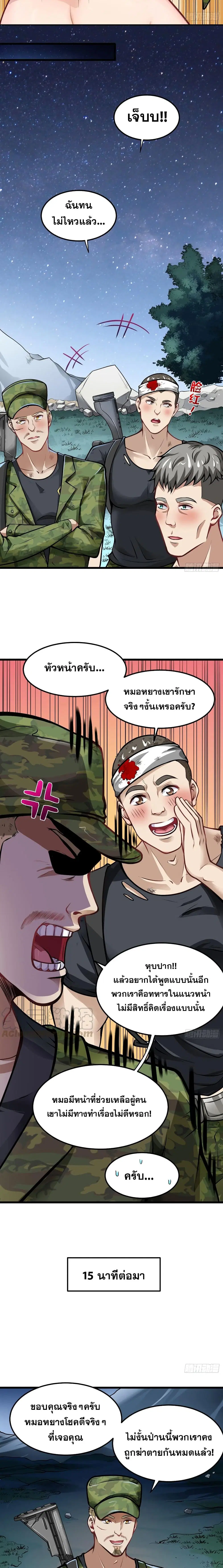 Peerless Doctor in the City ตอนที่ 61 — หน้า 4 จาก 12
