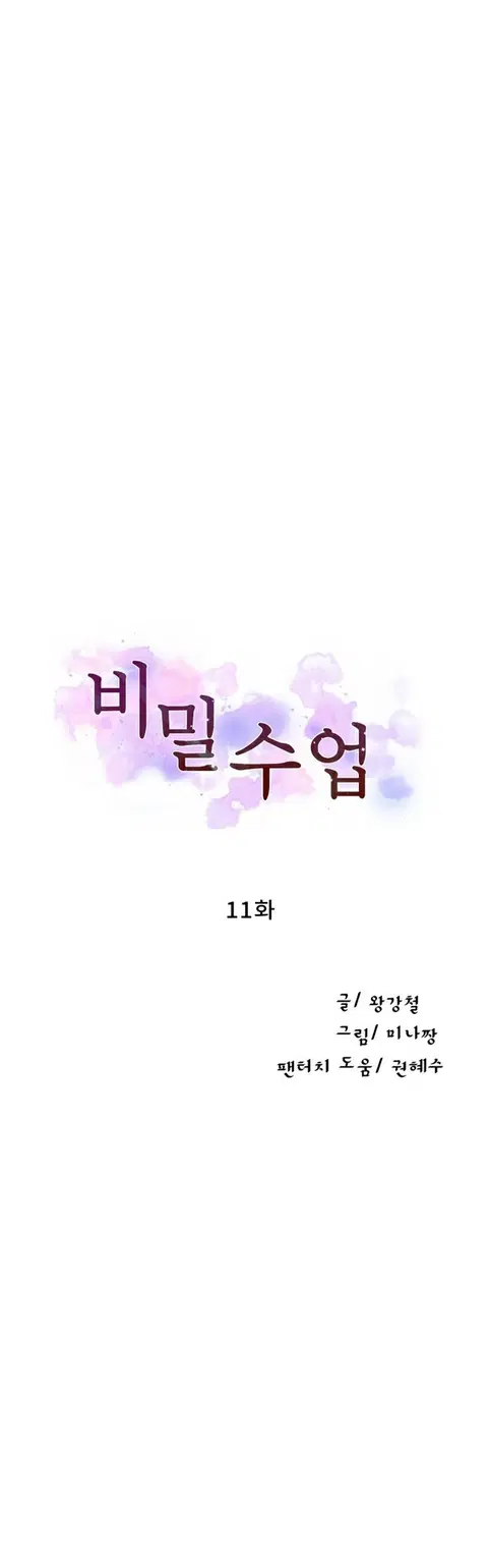 Secret Class ตอนที่ 11 — หน้า 5 จาก 40