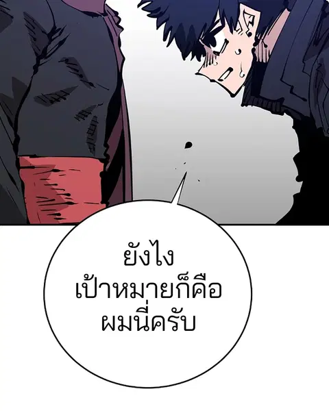 The Player ตอนที่ 68 — หน้า 145 จาก 161