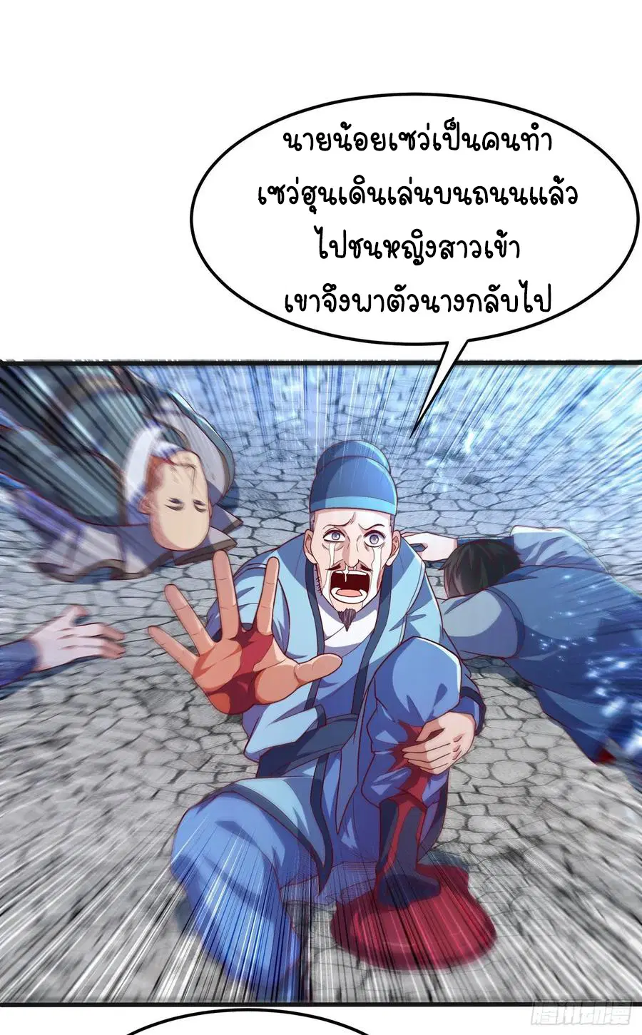 Wu Ni ตอนที่ 56 — หน้า 22 จาก 33