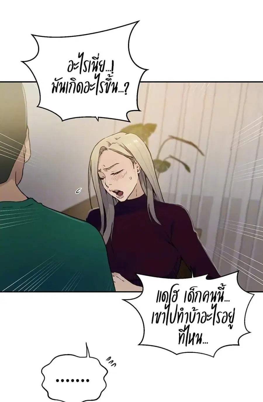 Secret Class ตอนที่ 258 — หน้า 13 จาก 102