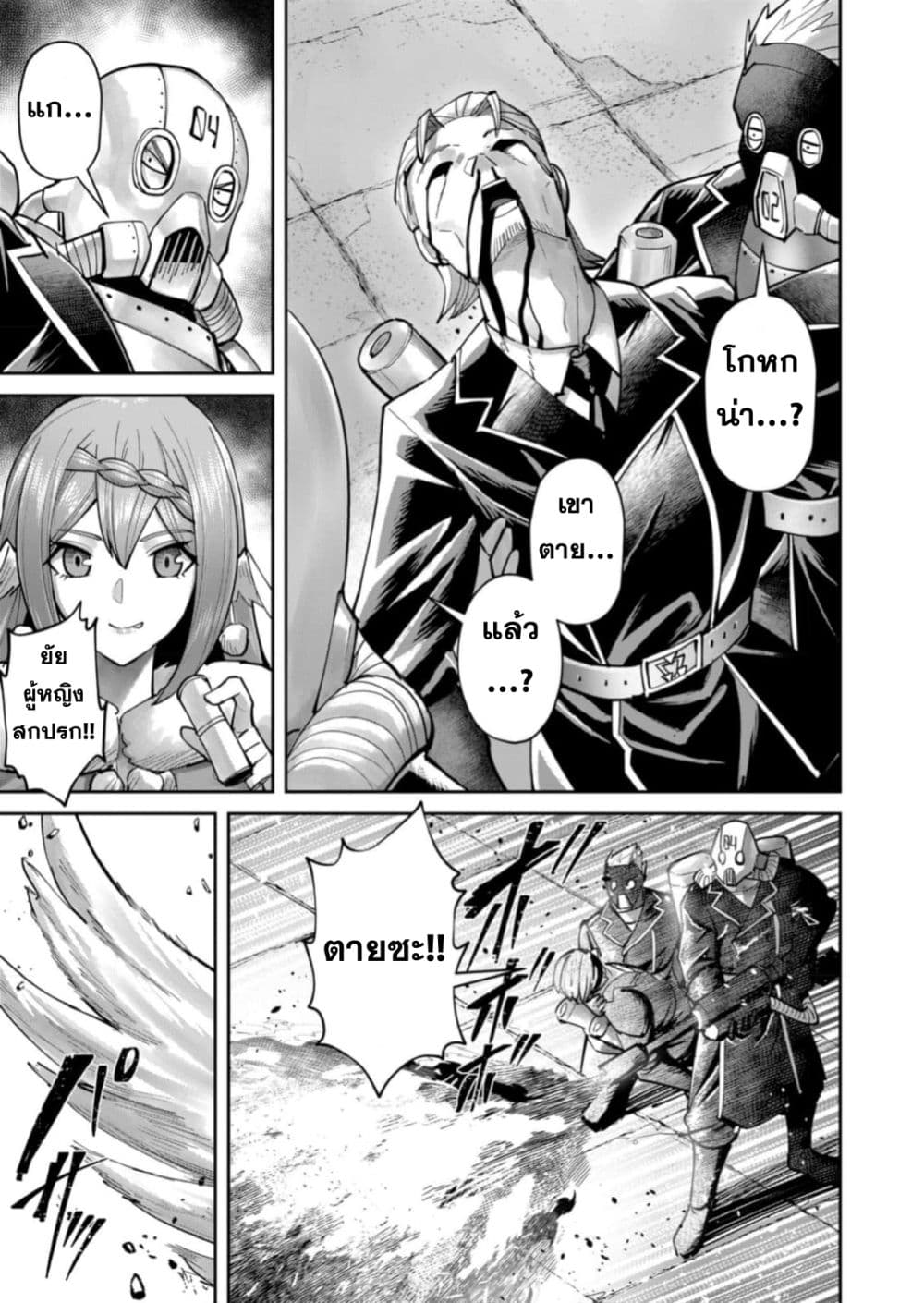 Kichiku Eiyuu Savage Hero วีรบุรุษปีศาจ ตอนที่ 87 — หน้า 17 จาก 25
