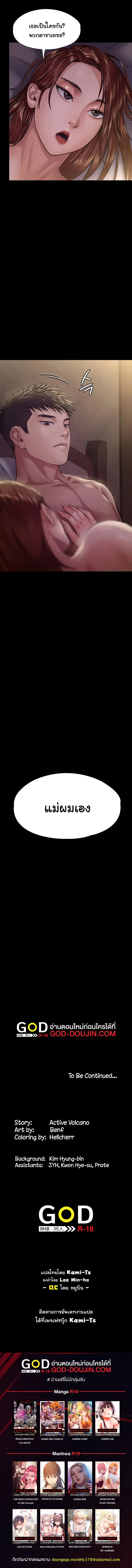 Queen Bee ตอนที่ 190 — หน้า 8 จาก 8