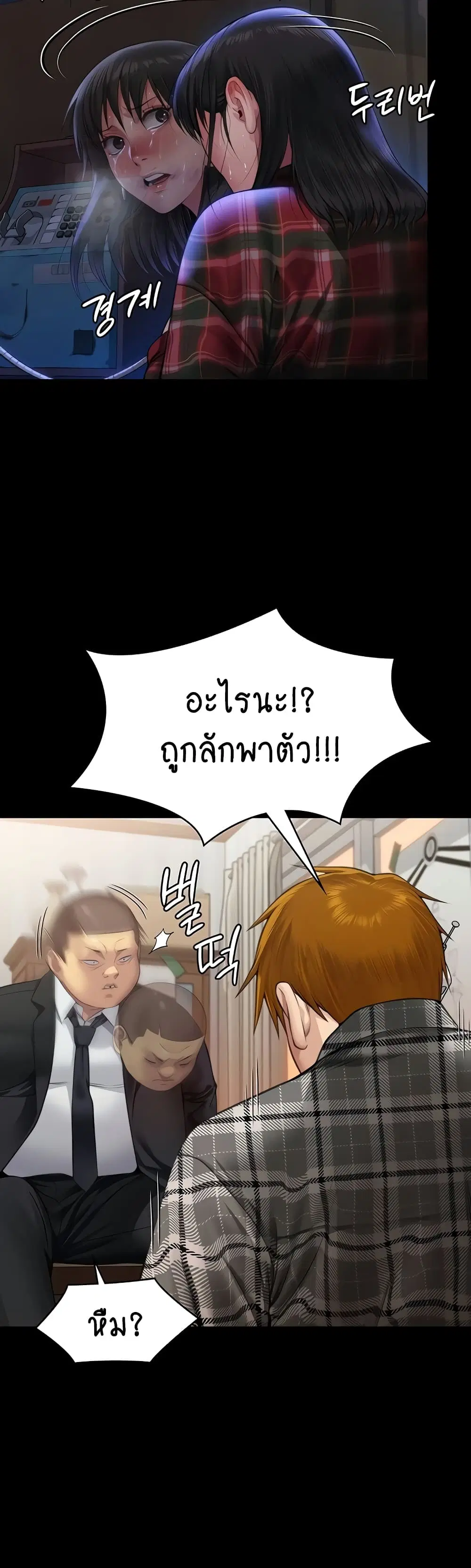 Queen Bee ตอนที่ 309 — หน้า 79 จาก 80