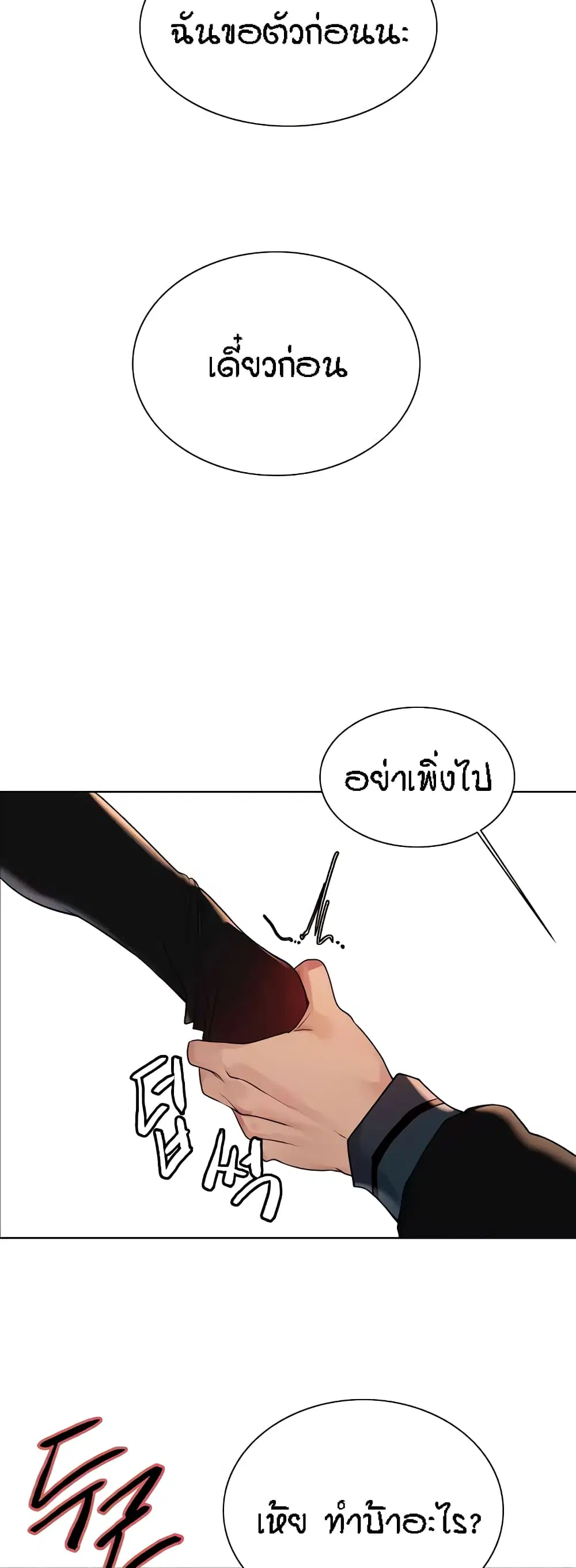 Sex-Stop Watch ตอนที่ 106 — หน้า 42 จาก 52