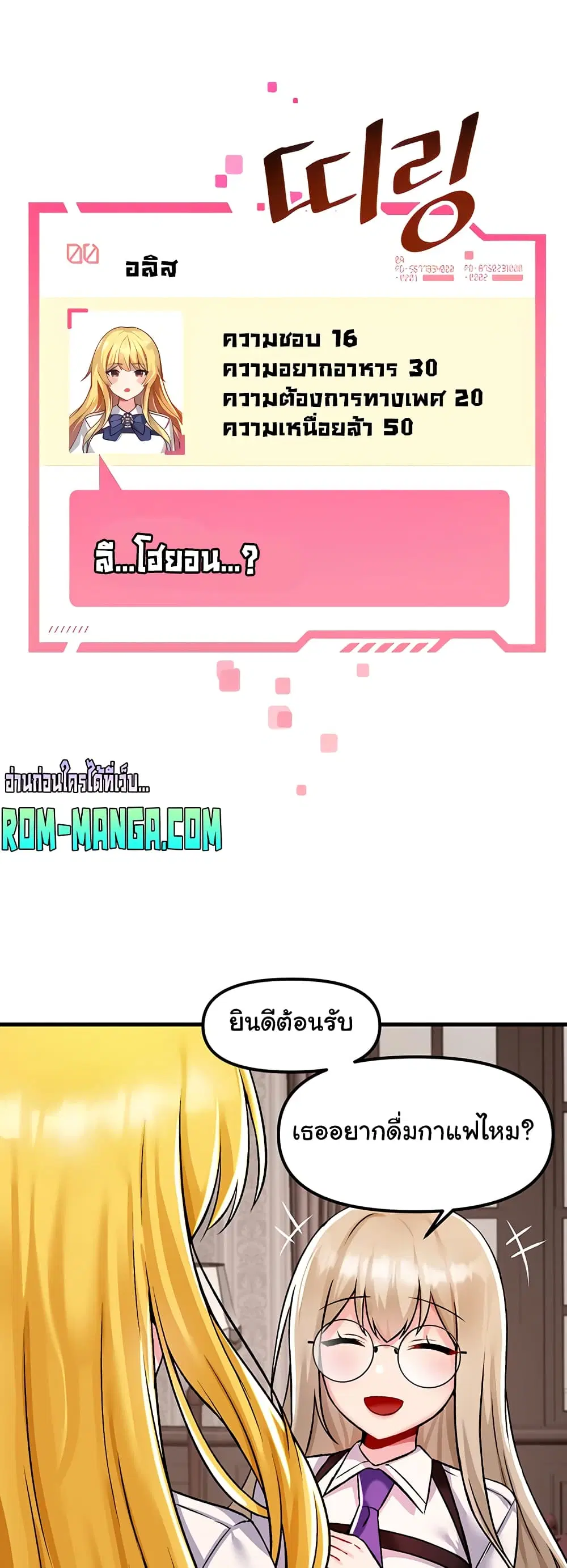 Trapped in the Academy’s Eroge ตอนที่ 34 — หน้า 16 จาก 52