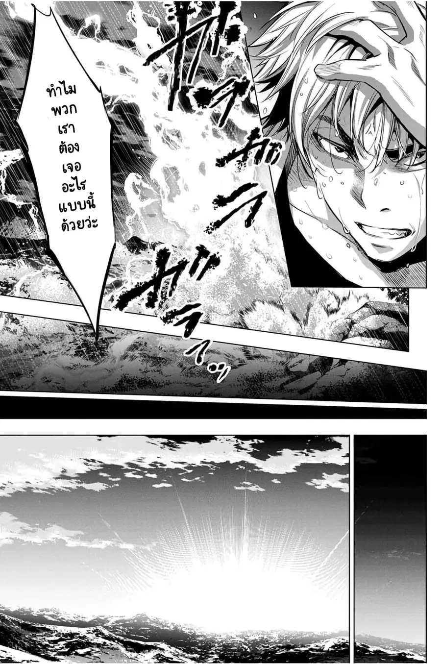 Ingoshima ตอนที่ 28 — หน้า 14 จาก 29
