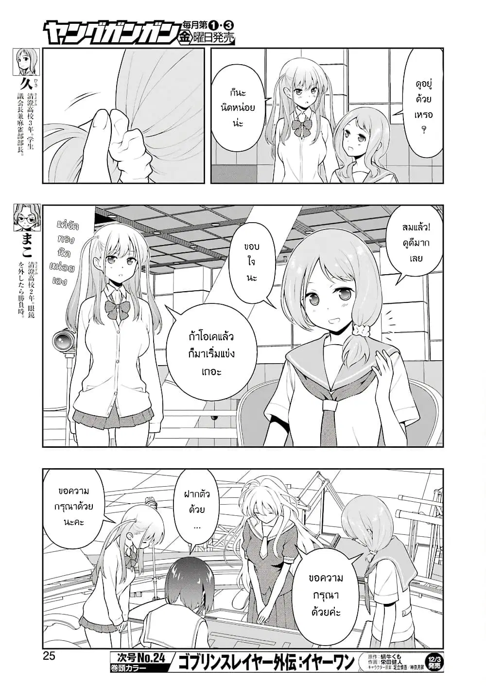 Saki ตอนที่ 237 — หน้า 9 จาก 18