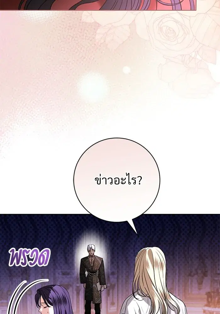 To My Husband’s Mistress ตอนที่ 99 — หน้า 94 จาก 121