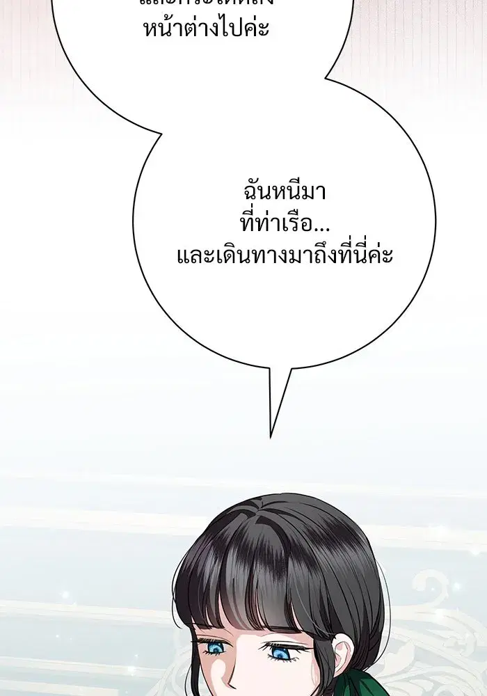 To My Husband’s Mistress ตอนที่ 79 — หน้า 59 จาก 110