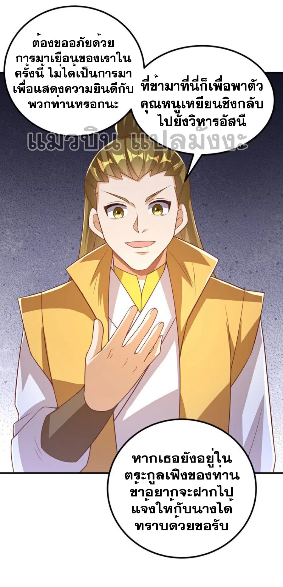 Wu Ni ตอนที่ 408 — หน้า 15 จาก 34