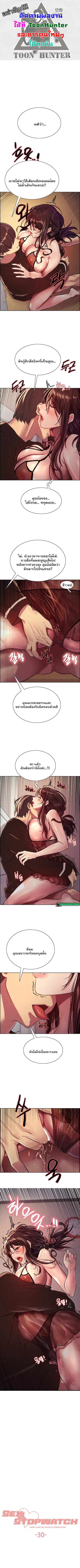 Sex-Stop Watch ตอนที่ 30 — หน้า 1 จาก 9