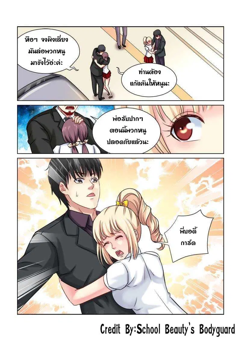 School Beauty’s Bodyguard ตอนที่ 225 — หน้า 2 จาก 8
