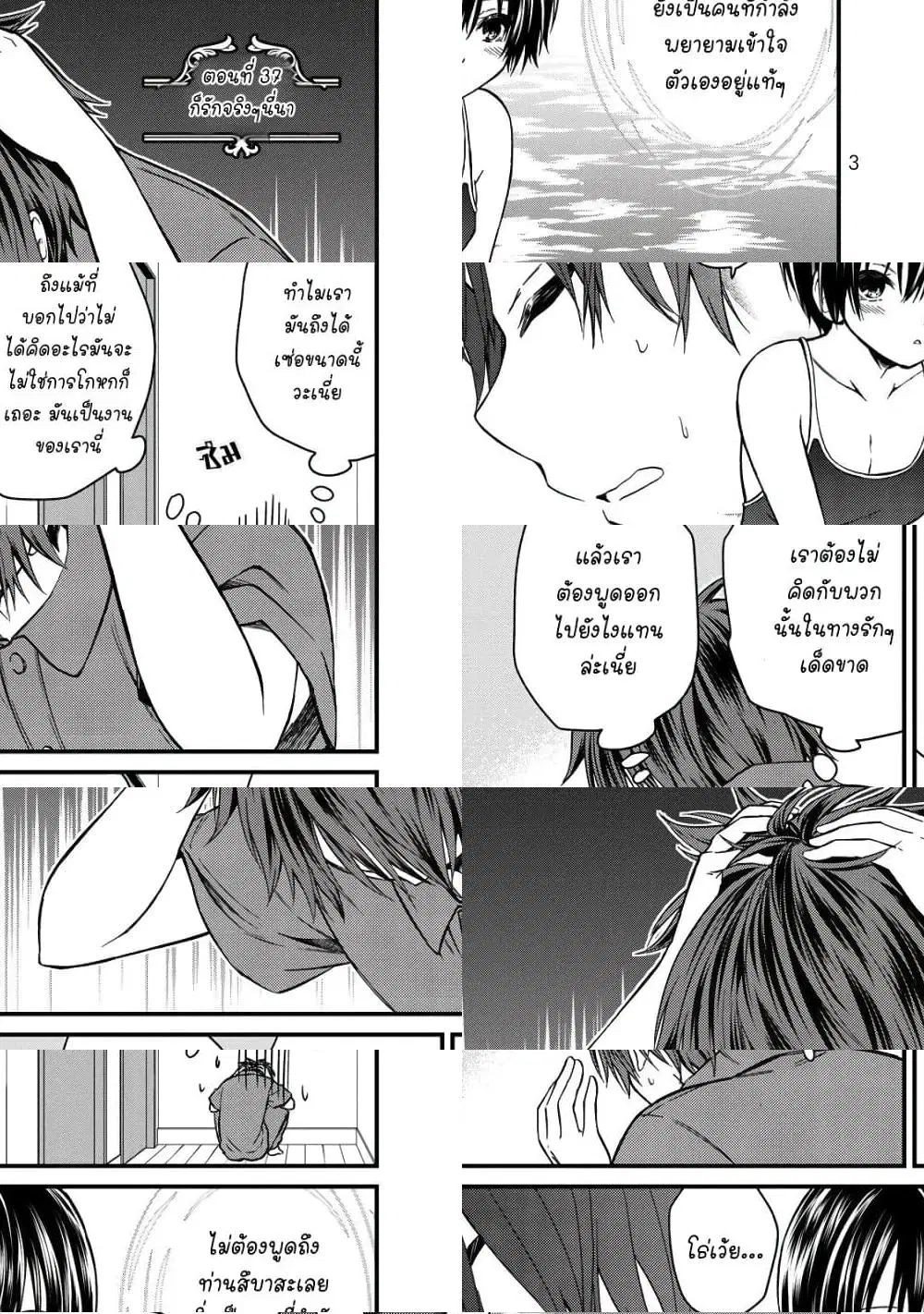 Ojousama no Shimobe ตอนที่ 37 — หน้า 4 จาก 11