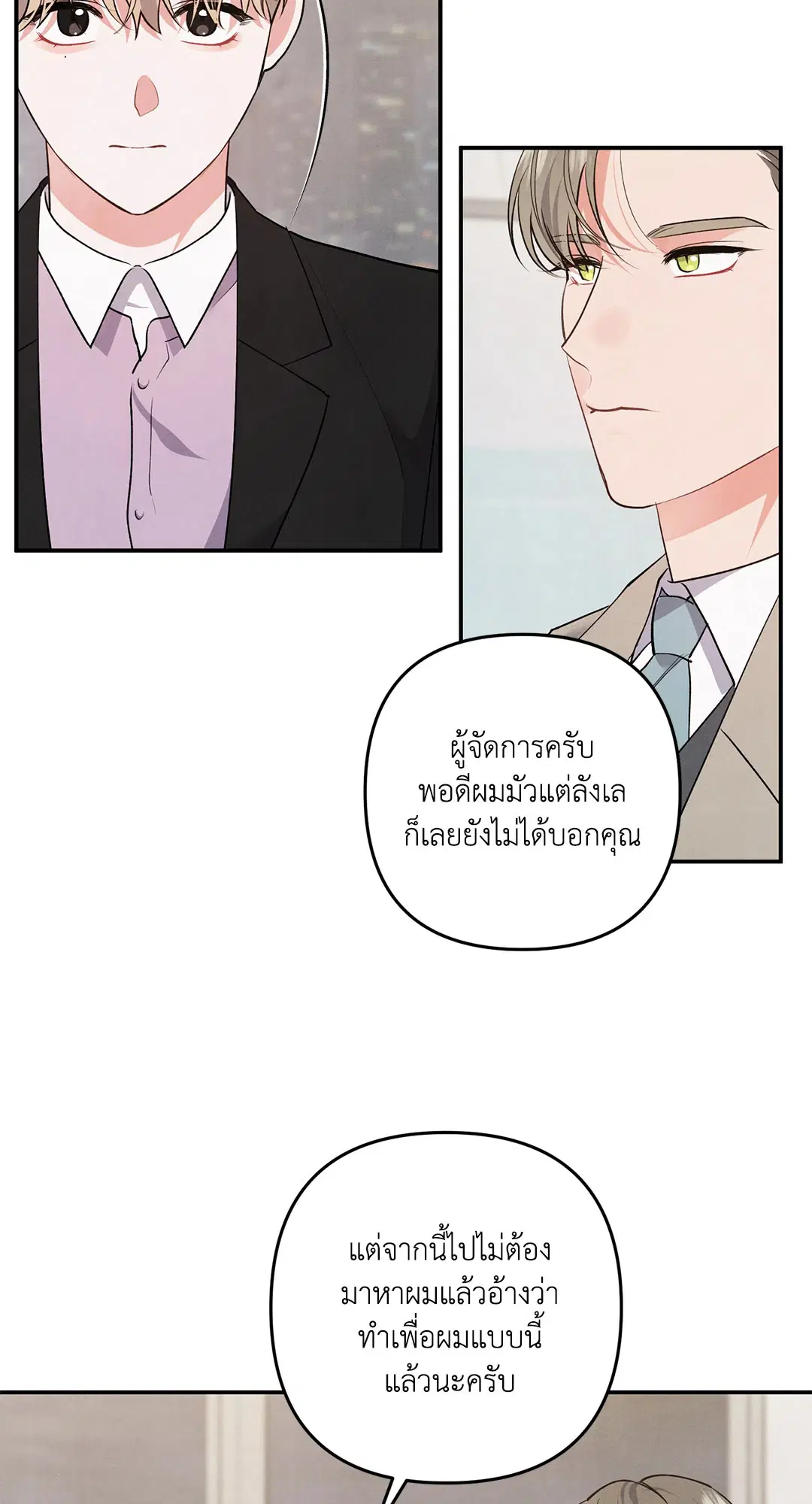 Roses and Champagne ตอนที่ 63 — หน้า 29 จาก 59