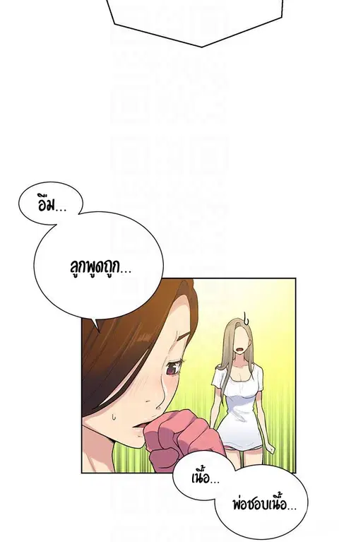 Secret Class ตอนที่ 13 — หน้า 26 จาก 53
