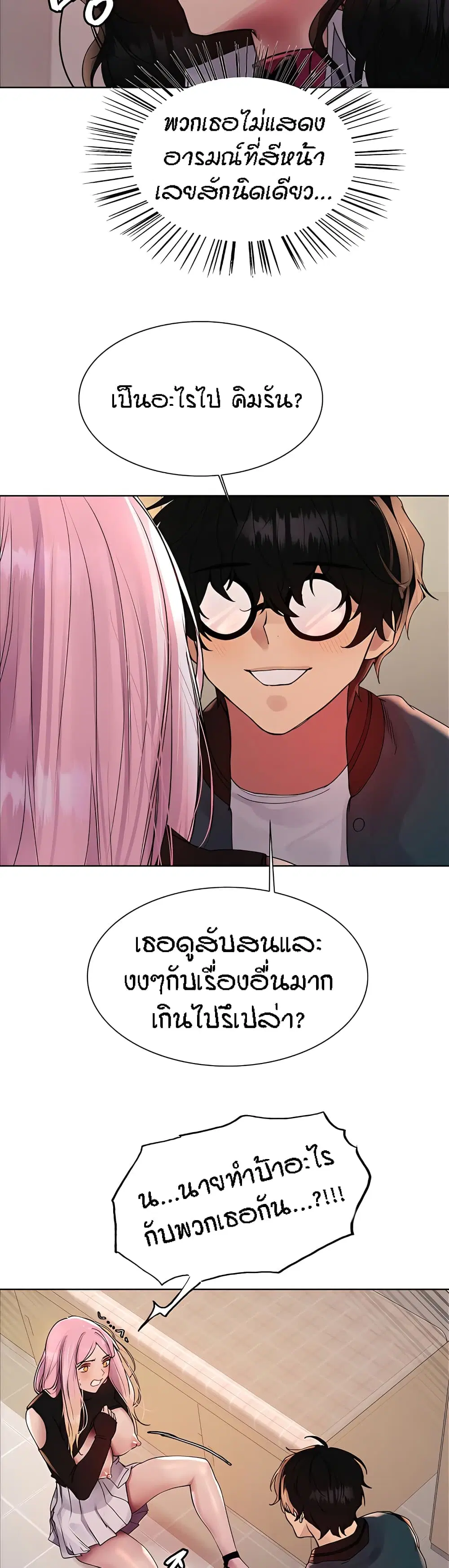 Sex-Stop Watch ตอนที่ 107 — หน้า 13 จาก 42