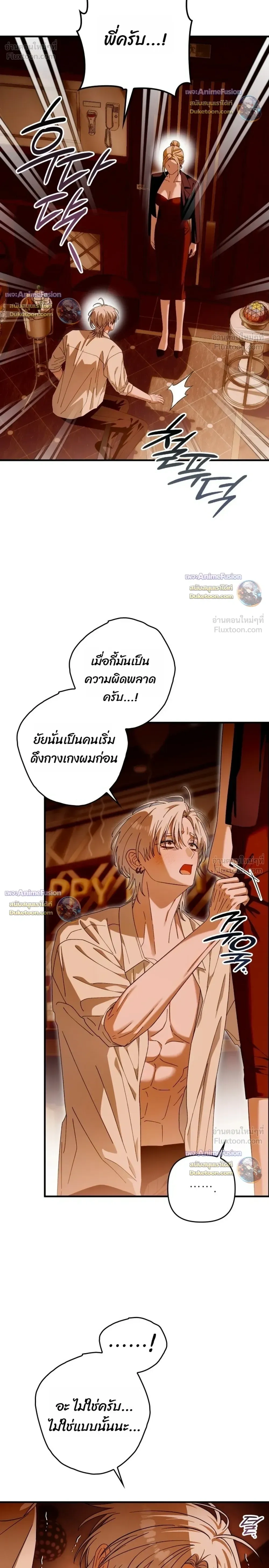 I’m Sorry, Master! – ผิดไปแล้วครับนายหญิง ตอนที่ 4 — หน้า 6 จาก 30