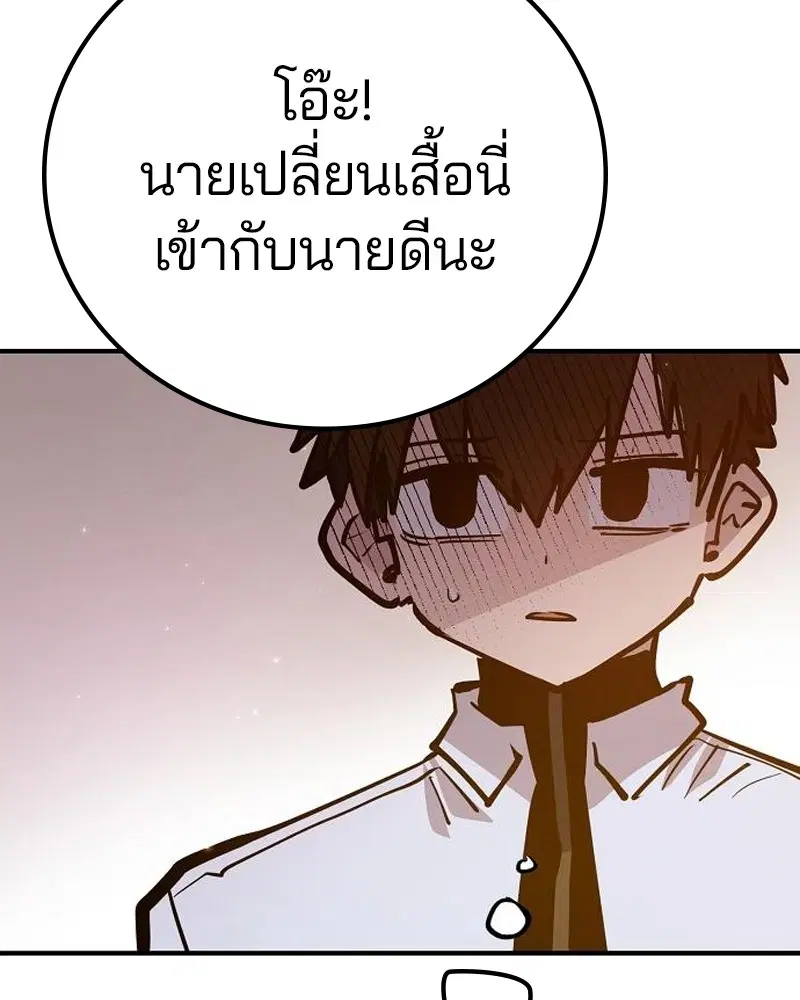 The Player ตอนที่ 172 — หน้า 97 จาก 165