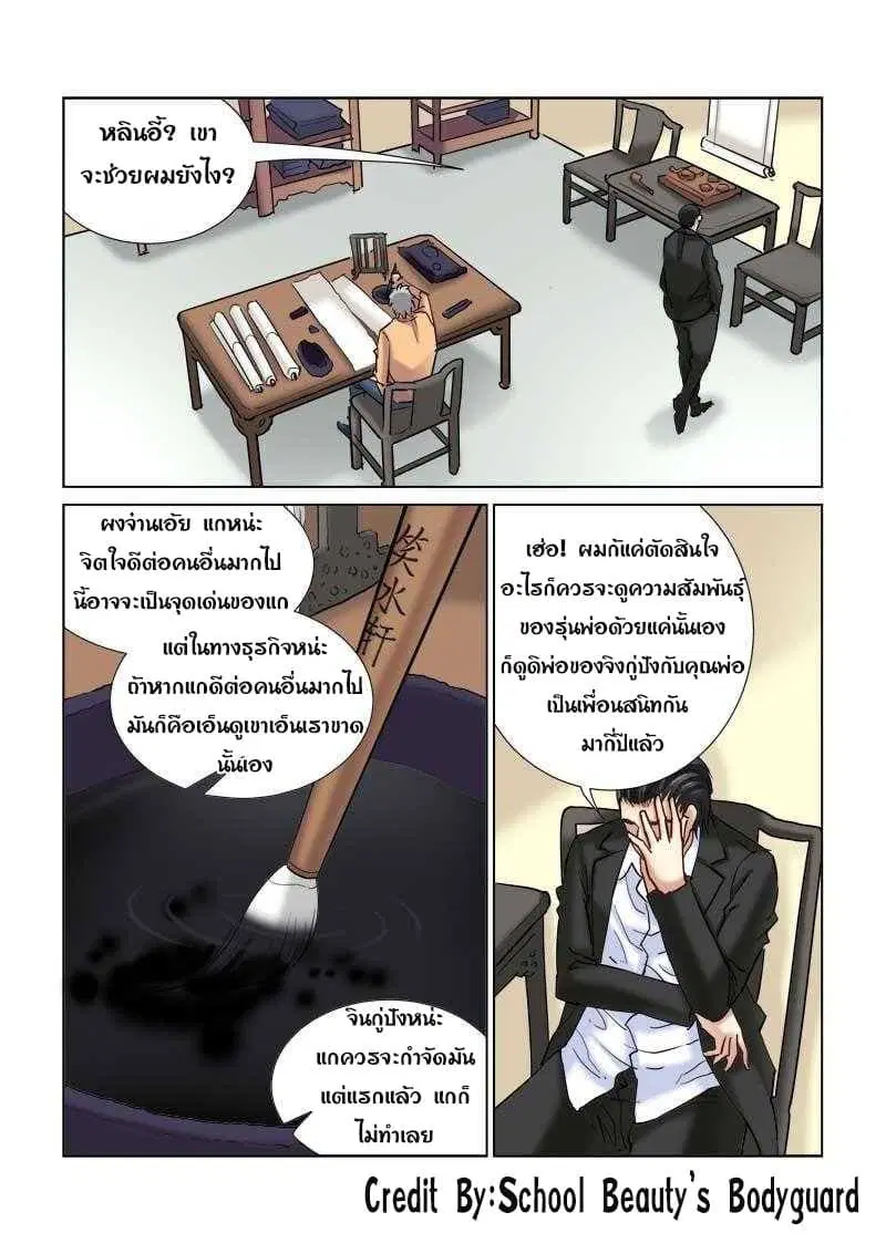 School Beauty’s Bodyguard ตอนที่ 103 — หน้า 1 จาก 8