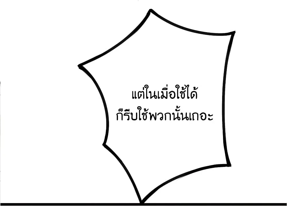 What Happended? Why I become to Girl? ตอนที่ 87 — หน้า 62 จาก 70