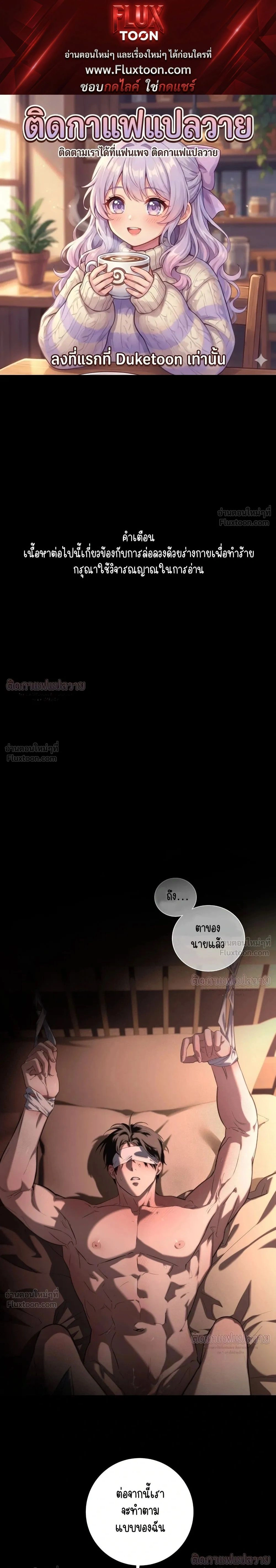 Marked – มาร์คต์ ตอนที่ 4 — หน้า 1 จาก 19