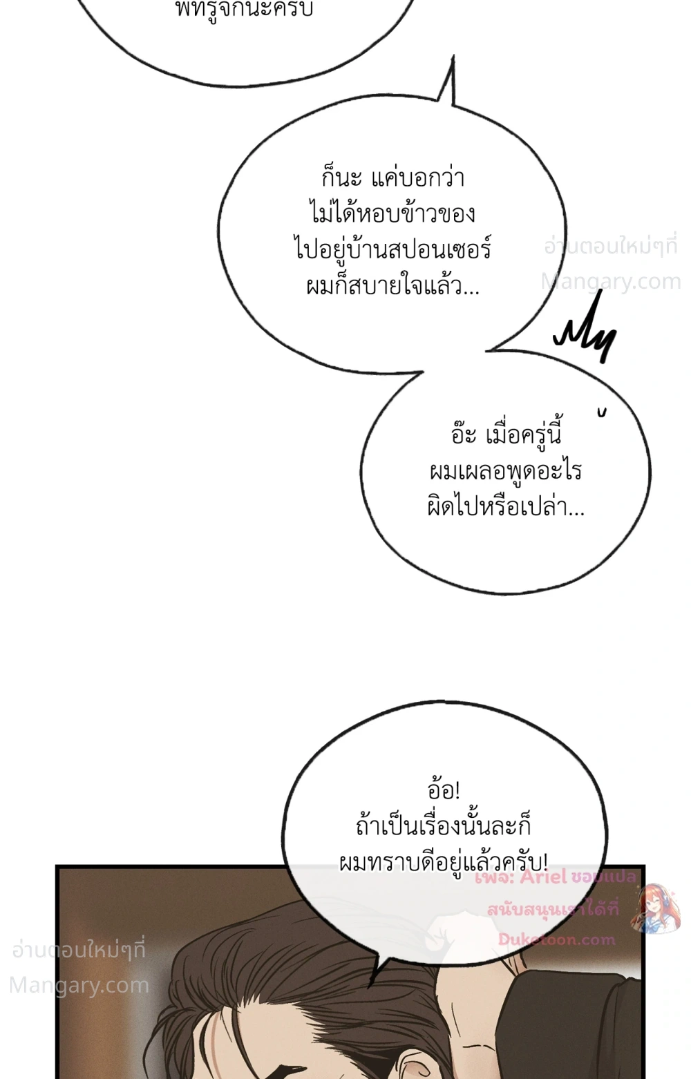 PAYBACK ตอนที่ 101 — หน้า 72 จาก 93