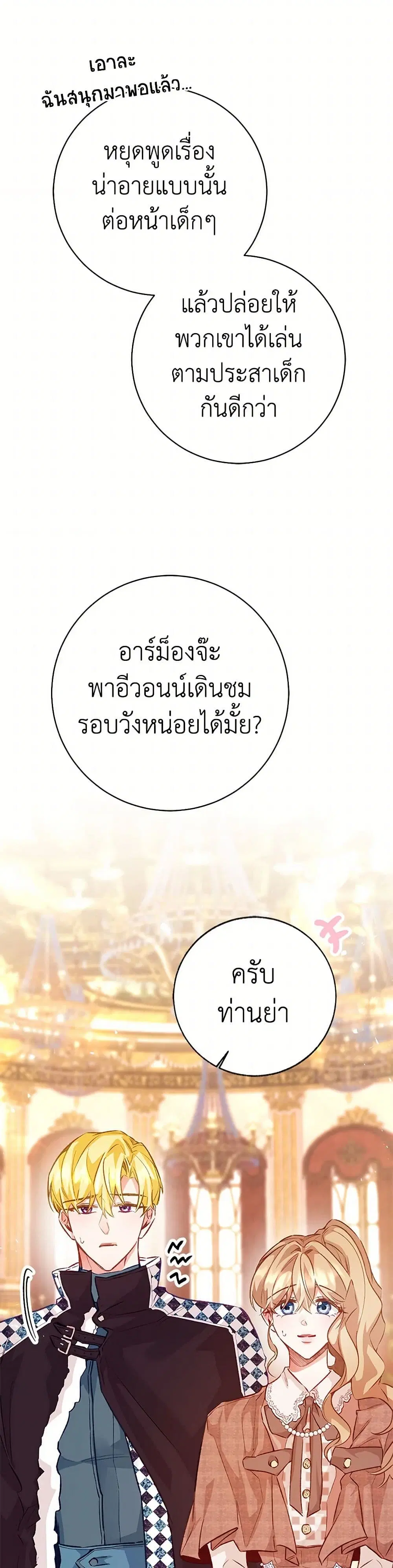 Stealing the Lady’s Heart ตอนที่ 121 — หน้า 23 จาก 41