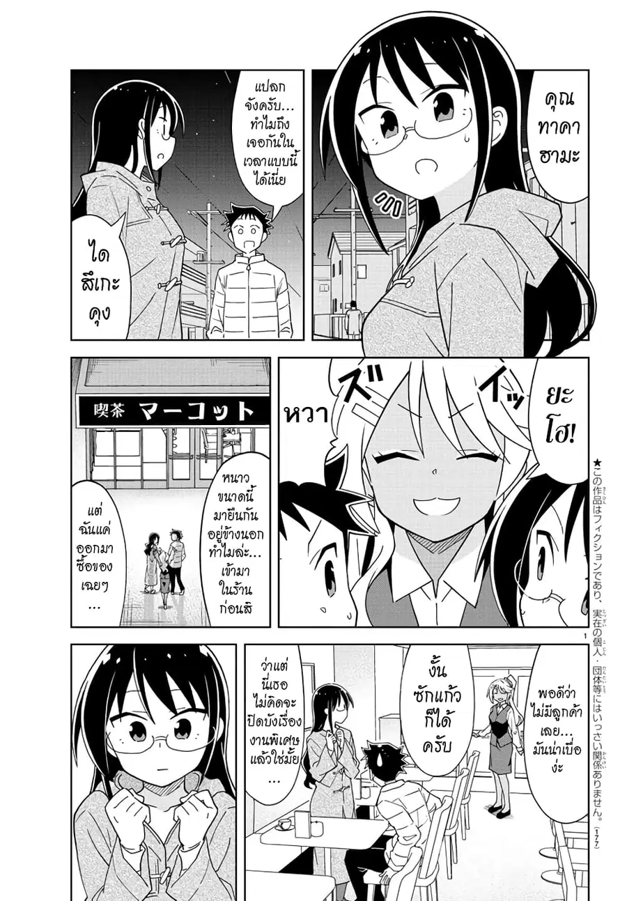 Atsumare! Fushigi Kenkyubu ตอนที่ 205 — หน้า 2 จาก 9