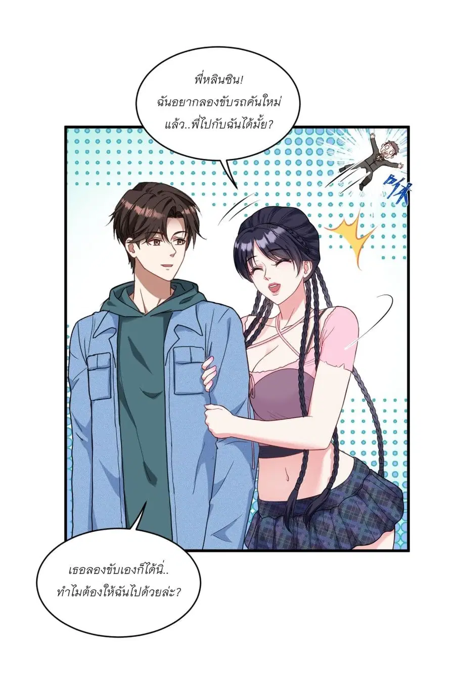Became a Billionaire After Dog Licking Improperly ตอนที่ 6.1 — หน้า 9 จาก 44