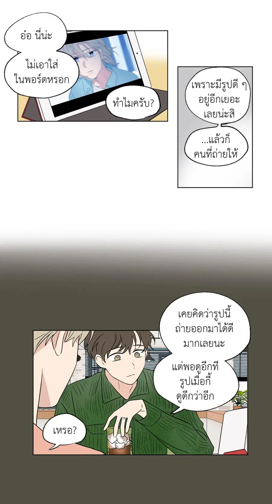 From Points of Three – รักสามมุม ตอนที่ 52.04 — หน้า 28 จาก 44