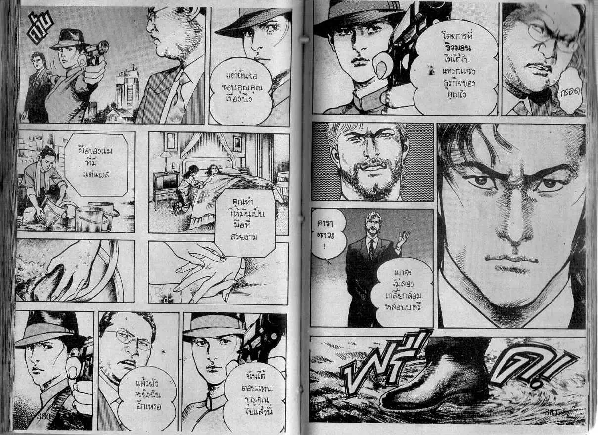Heat ตอนที่ 133 — หน้า 5 จาก 13