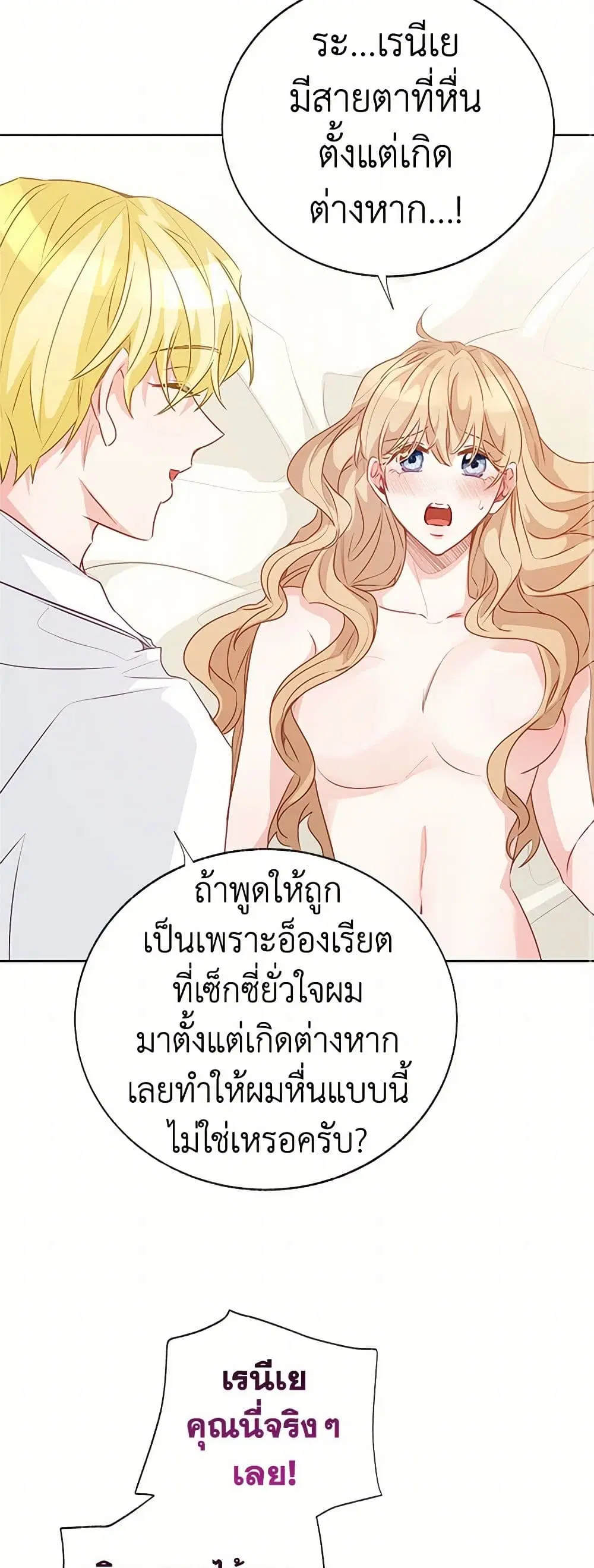 Stealing the Lady’s Heart ตอนที่ 73 — หน้า 33 จาก 39
