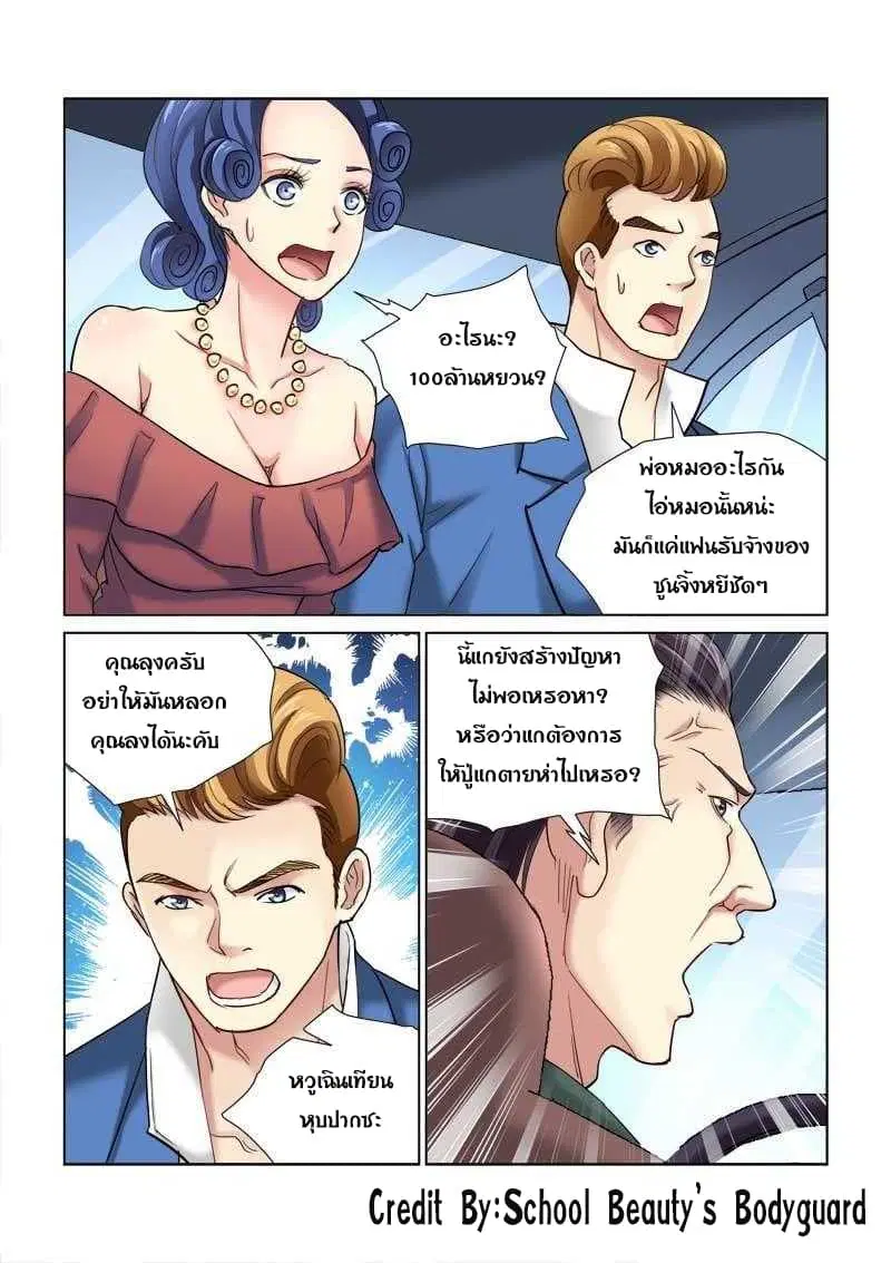 School Beauty’s Bodyguard ตอนที่ 101 — หน้า 4 จาก 8