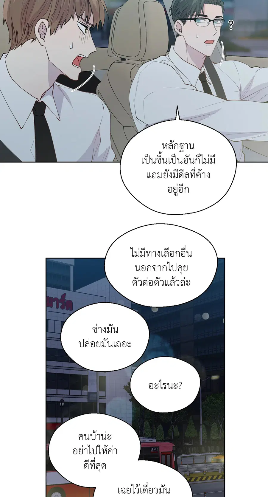 A Man of Virtue ตอนที่ 102.14 — หน้า 26 จาก 55