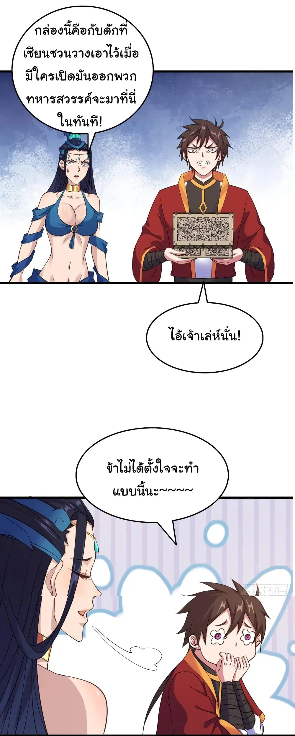 Super Harem Card ตอนที่ 106 — หน้า 23 จาก 27